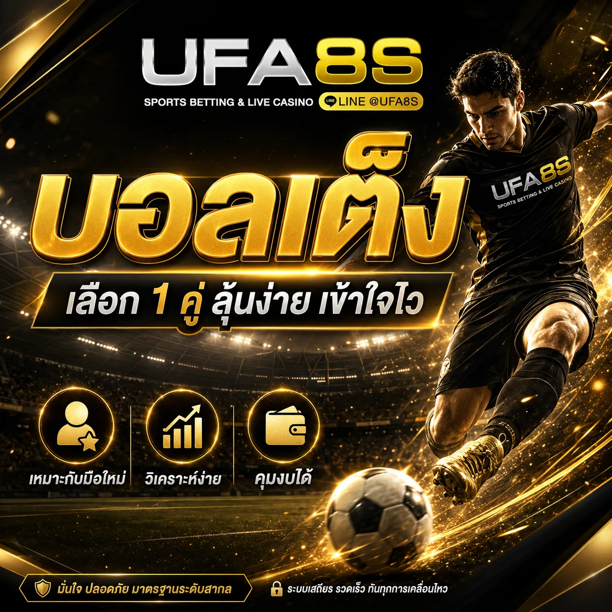 แทงบอลเต็ง