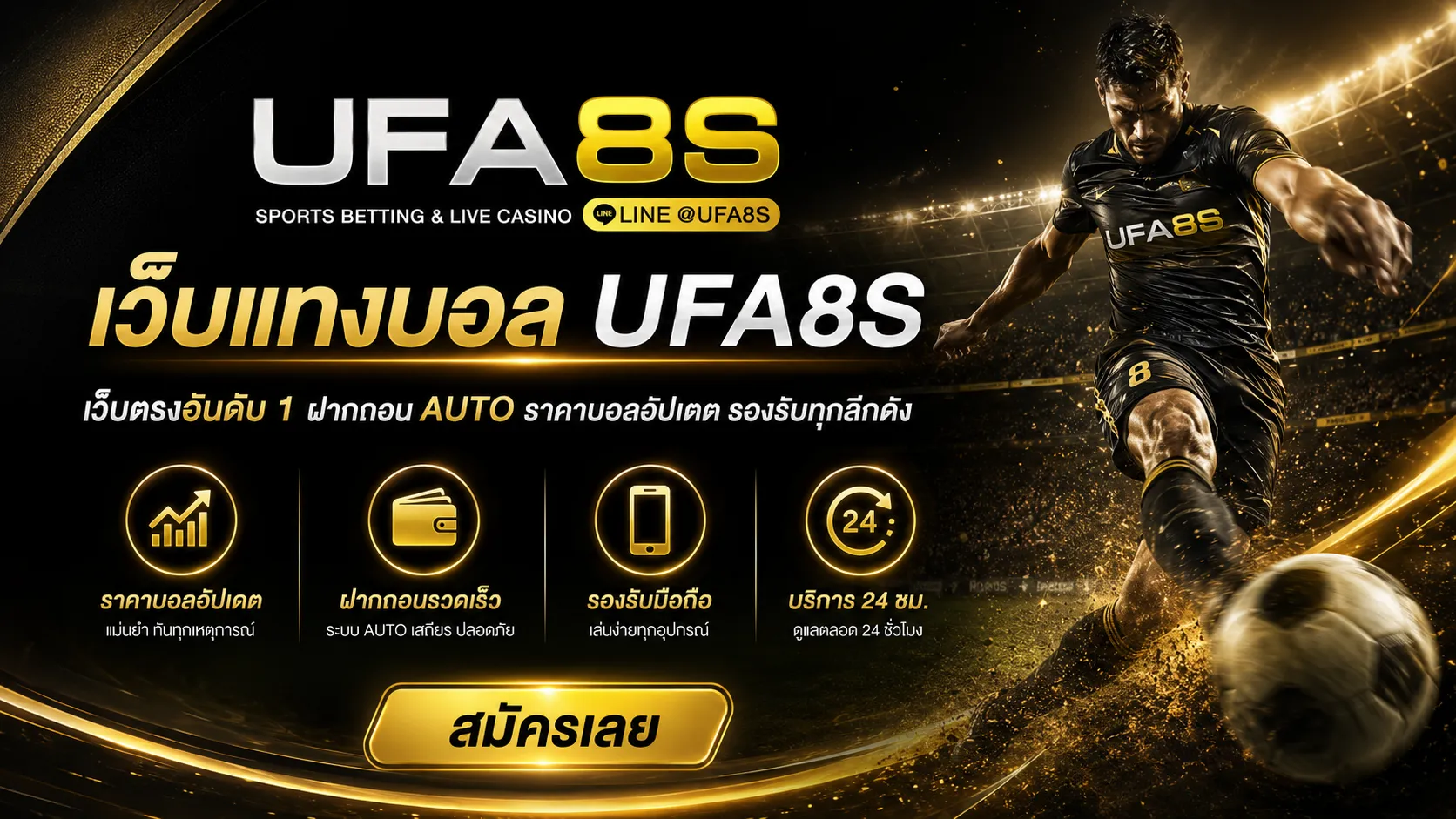 แทงบอล UFABET