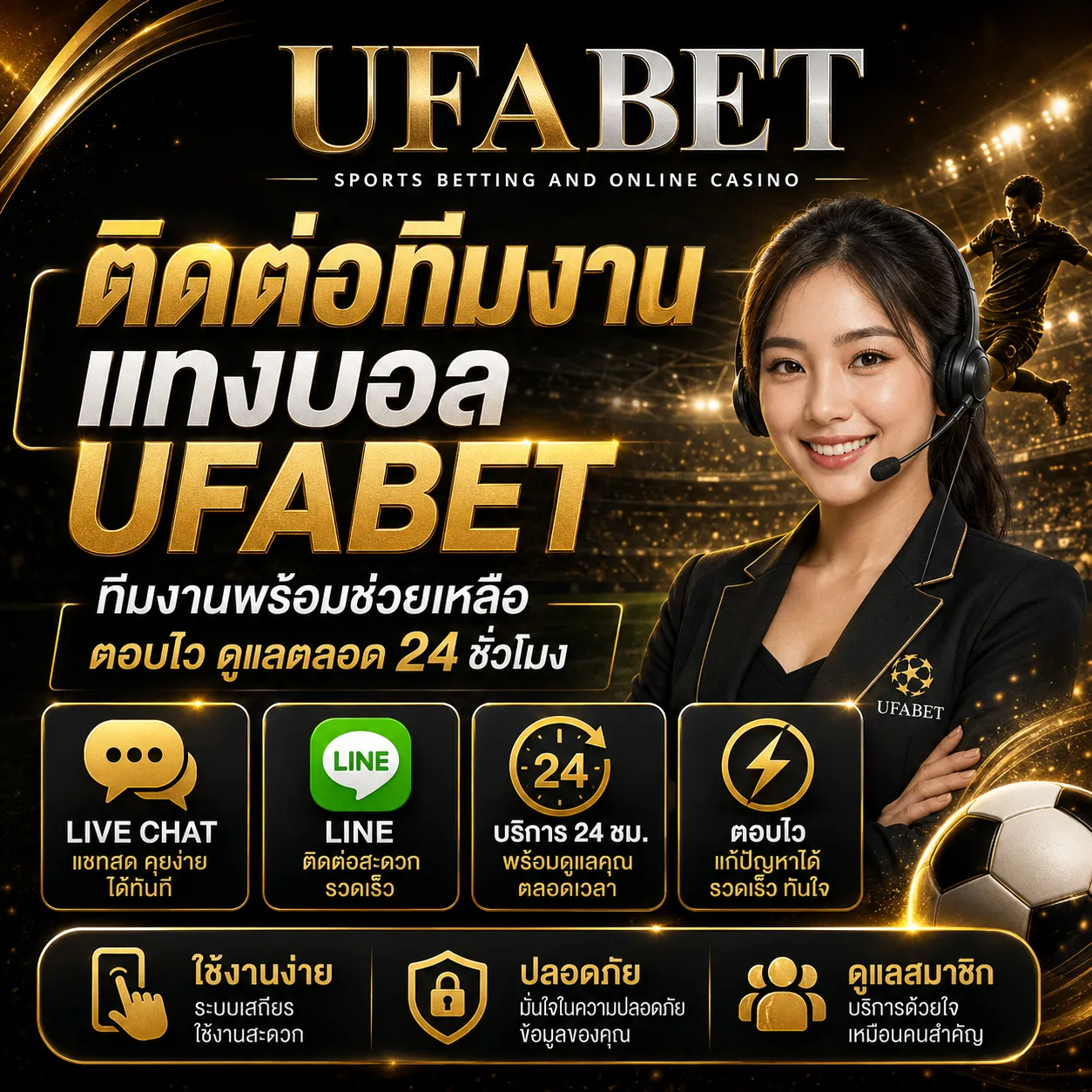 ติดต่อทีมงาน แทงบอล UFABET