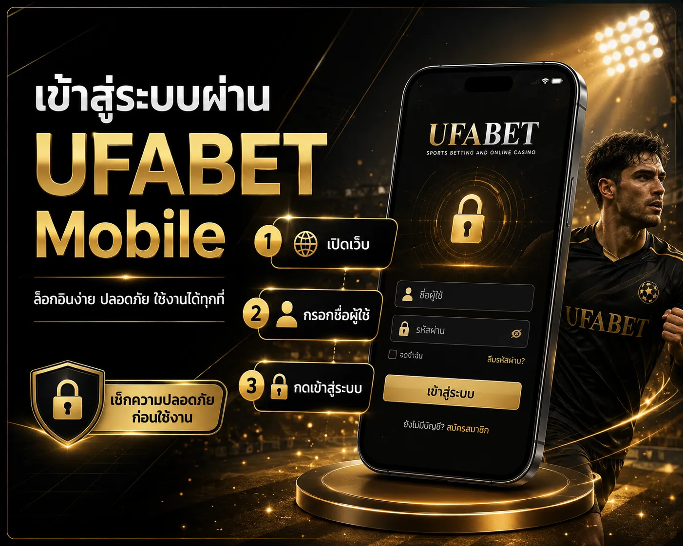 เข้าสู่ระบบมือถือ